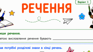 Робочі аркуші «Речення» для 2 класу
