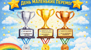 🌟День маленьких перемог🌟 ФОТОРАМКА + Шаблони для друку