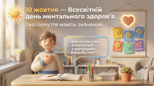 Презентація"💙 10 жовтня — Всесвітній день ментального здоров’я"+Постер