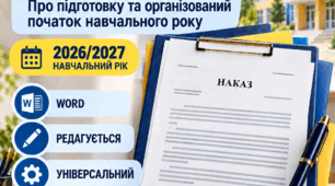 Про  організацію індивідуальної форми здобуття освіти  (педагогічний  патронаж) для  учня  у 2026/2027  навчальному році