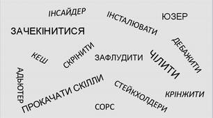 Правопис слів іншомовного походження
