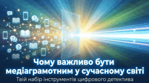 Презентація на тему: "Чому важливо бути медіаграмотним у сучасному світі" + конспект + тести