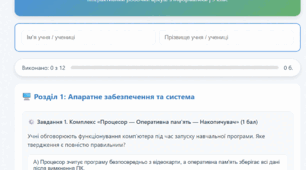 Інтерактивний робочий аркуш на тему: "Власне цифрове середовище"