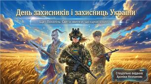 1 жовтня - день захисників та захисниць України ✍(◔◡◔)