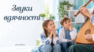 Презентація до Міжнародного дня музики для учнів 2–4 класів.