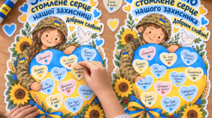 Аплікація "Зігріваємо стомлене серце захисника/захисниці добрими словами" (День захисників і захисниць України)