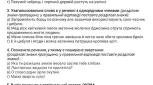 Підсумкова контрольна робота з української мови, 9 клас за темою "Повторення виченого у 8 класі. Просте речення. Ускладнене просте речення. Звертання, вставні слова, однорідні члени речення, відокремлені члени речення."