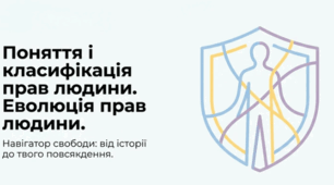 Презентація на тему "Поняття і класифікація прав людини. Еволюція прав людини." Філіпенко 2026