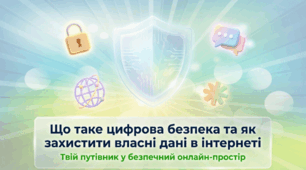 Презентація на тему: "Що таке цифрова безпека та як захистити власні дані в інтернеті" + конспект + тести