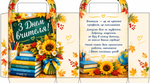 🎁 ПОДАРУНКОВІ СУМОЧКИ ДО ДНЯ ВЧИТЕЛЯ 🍂📚