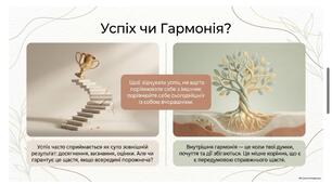 Як досягти гармонії в житті?