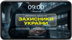 Презентація до 1 жовтня: від козаків до сучасних захисників для учнів 6-11 класів. Цікаво, сучасно підліткам про ДЕНЬ ЗАХИСНИКІВ ТА ЗАХИСНИЦЬ УКРАЇНИ.