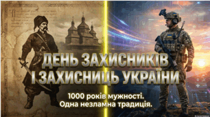 Презентація до Дня захисників і захисниць України: «Під покровом мужності: тяглість традицій українського воїнства» (5–9 класи)