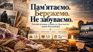 Пам'ятаємо. Бережемо. Не забуваємо. Онлайн-виховна година до Дня пам'яті жертв Голодоморів (конспект + презентація + відео + інфографіка)