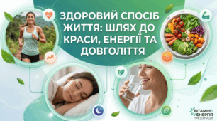 Здоровий спосіб життя