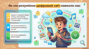 Інформація, дані, повідомлення — презентація з інформатики 5 клас НУШ