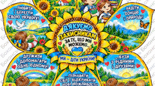 Плакат до Дня захисників і захісниць