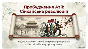 сіньхайська революція в Китаї