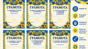 Грамоти за навчальні досягнення