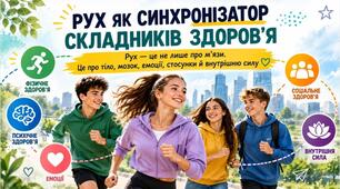 Презентація "Рух як синхронізатор складників здоров’я" 9 клас