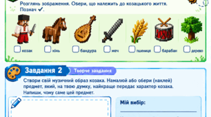 Робочий аркуш🎵 1 клас — «Козацькому роду нема переводу"