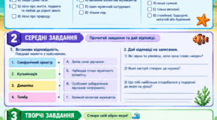 Робочий аркуш 4 клас — «Подорож до моря»