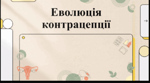 Відеоогляд "26 вересня - Всесвітній день контрацепції"