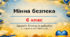Презентація «Мінна безпека» (урок 5) | 6 клас НУШ | Здоров'я, безпека та добробут (ЗБД) | Т. Воронцова