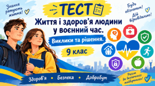 Життя і здоров’я людини у воєнний час. Виклики та рішення