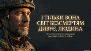 День захисників і захисниць України. "І тільки вона світ безсмертям дивує, Людина"