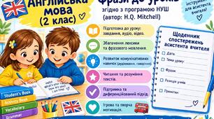 Фрази підказки для записів в щоденнику спостережень до уроків   Українська мова   Автори: Лариса Тимченко, Ірина Цепова (2019) для 2 класу  для учнів з ООП