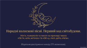 Презентація «Народні колискові пісні. Аналіз пісень «Ой ти, коте, коточок» та «Ой ну, люлі, дитя, спать», теорія літератури, НУШ