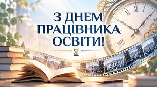 Сценарій святкового заходу "Навколо освіти за 60 хвилин".