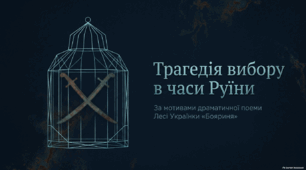 Презентація "Леся Українка «Бояриня».  Характеристика дійових осіб.  Дискусія: «Трагедія вибору людини в часи Руїни: патріотизм Оксани чи пристосуванство Степана?»
