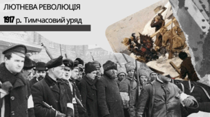 Лютнева революція   1917 р.  Тимчасовий уряд