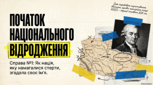Презентація "Початок українського національного відродження" +Робочий аркуш та інфографіка