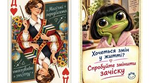 Картки з передбаченнями до Дня вчителя (з гумором)