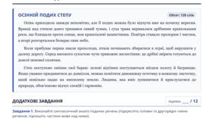 Навчальний диктант "Осінній подих степу" із додатковим завданням