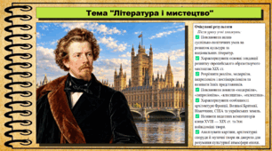 Література і мистецтво. Всесвітня історія. 9 клас. НУШ (2026). До підручника Щупак І. та ін.