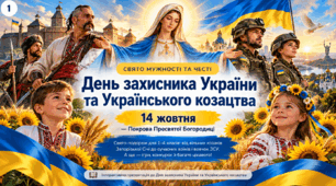 Презентація «День захисника України та Українського козацтва» — це святкова презентація-подорож для початкової школи (1–4 класи)