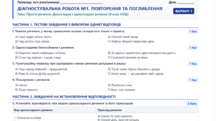📝 Діагностувальна робота № 1: «Просте речення» (9 клас, НУШ за підручником О. Заболотного)