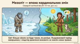 МЕЗОЛІТ