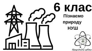 Як ми використовуємо електричний струм