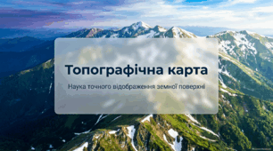 Топографічна карта