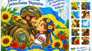 Урок до дня захисників України «Україна починається з нас: день подяки захисникам і захисницям»