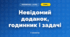 Невідомий доданок, годинник і задачі (3 клас, Математика, Листопад)