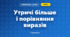 Утричі більше і порівняння виразів (3 клас, Математика, Листопад)