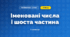 Іменовані числа і шоста частина (3 клас, Математика, Листопад)