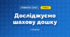 Досліджуємо шахову дошку (3 клас, Математика, Листопад)
