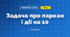 Задача про паркан і дії на 10 (3 клас, Математика, Листопад)